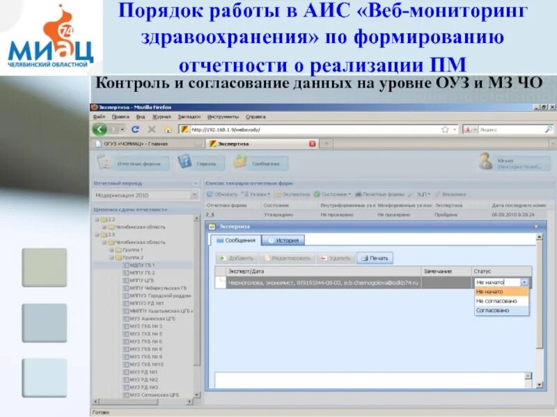 Программа АИС. АИС мониторинг. АИС web. Web-мониторинг здравоохранения». Аис зарегистрировать