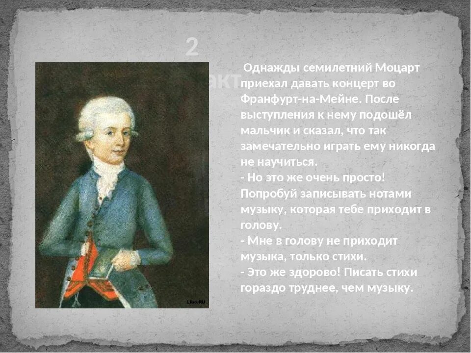 Сколько лет было моцарту. Биография Моцарта. Краткая биография Моцарта. Интересные факты о Моцарте.