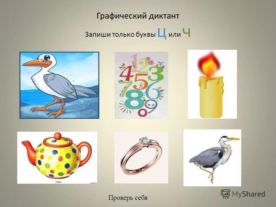 Дифференциация звуков ц-ч упражнения. Дифференциация ц-ч задания для дошкольников. Дифференциация звуков ц ч задания для дошкольников. Ч ч ц. Дифференциация звуков ц-ч.