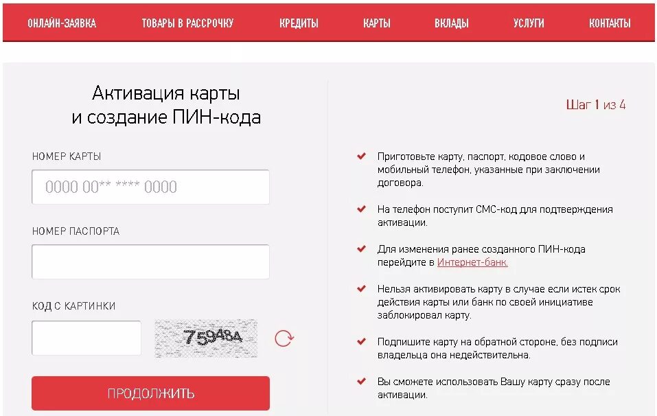 Кодовое слово для банка. Пин код карты. Карта Home credit. Активация карты Альфа банк. Пин код банк.