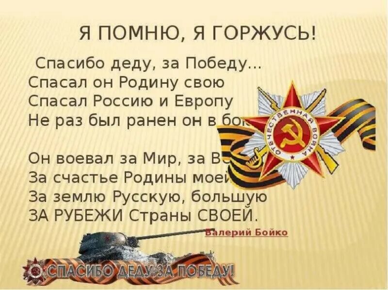 Стих сорок пятый про войну. Стихотворение о войнене. стихотворение о победе. стих за победу.