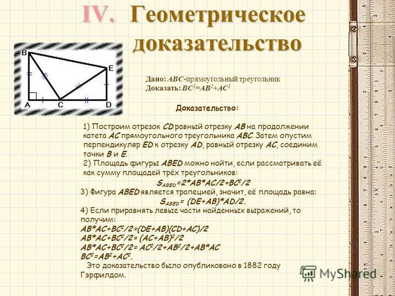как доказать что треугольники равны. сумма внутренних углов треугольника равна 180 градусов. задачи по геометрии на доказательство. следствие из теоремы о сумме углов треугольника 7 класс. решение задач.