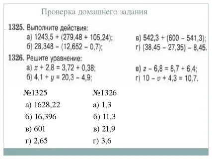 Математика 5 класс десятичные дроби деление примеры