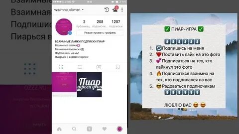 Что такое взаимный пиар