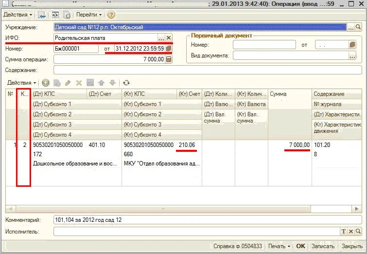 Операции по счету 210. 210 счет в бюджетном учете. 02. 210 счет в бюджетном учете. Счет 210 05 в бюджетном учреждении.
