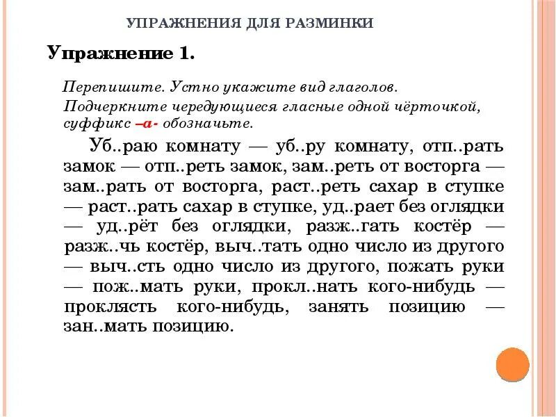 Задание по русскому языку на чередование гласных в корне. Чередующиеся гласные в корне слова упражнения. Упражнение на чередование гласных в корне. Чередование гласных в корне упражнения 5 класс