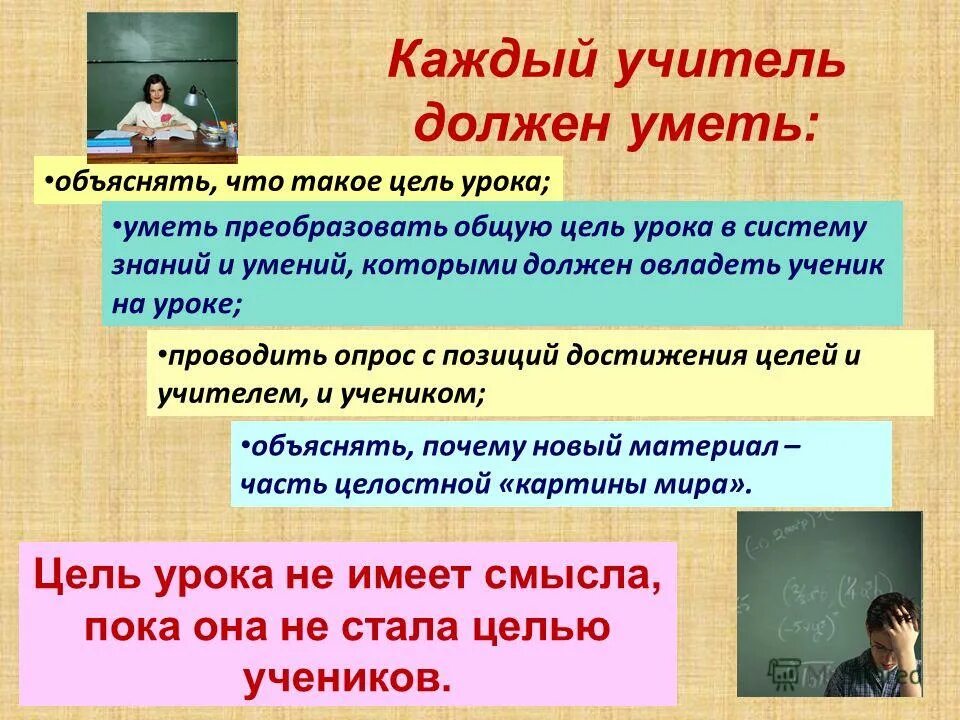 педагог на уроке что должен уметь. прочитайте что обозначает каждое слово учитель школьник. поговорки о педагоге. что обозначает каждое слово. что обозначает каждое слово русский.