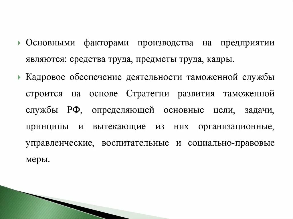 Кадровое обеспечение презентация. Что является предметом труда и на основе чего он строится.