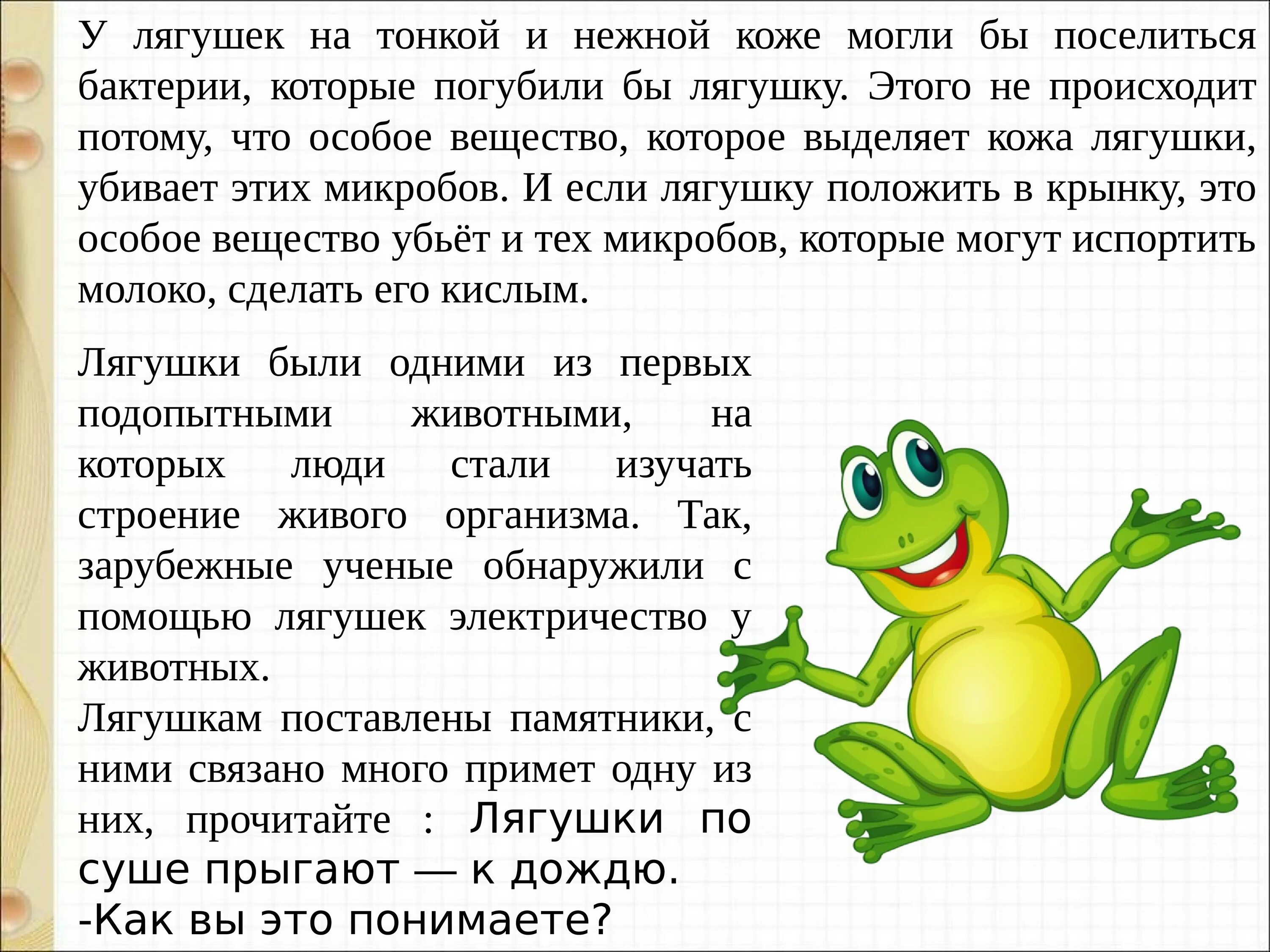 Является ли лягушка. Рассказ о лягушке. текст про лягушку. лягушка кратко. информация о лягушках.