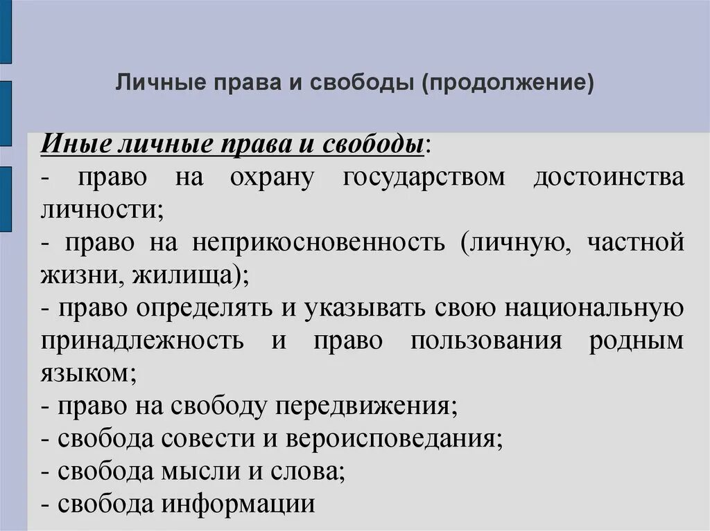 Различие между правом и свободой