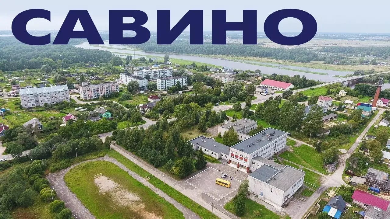 Посёлок Савино Ивановская область. Савино Новгородская область. Деревня Савино Новгородская область. Савино Новгородский район. Савино савинский район погода ивановская