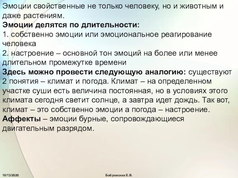 Эмоции чувства воля. Эмоции свойственные только человеку. эмоции презентация по биологии. эмоции презентация 8 класс биология. эмоции биология конспект.