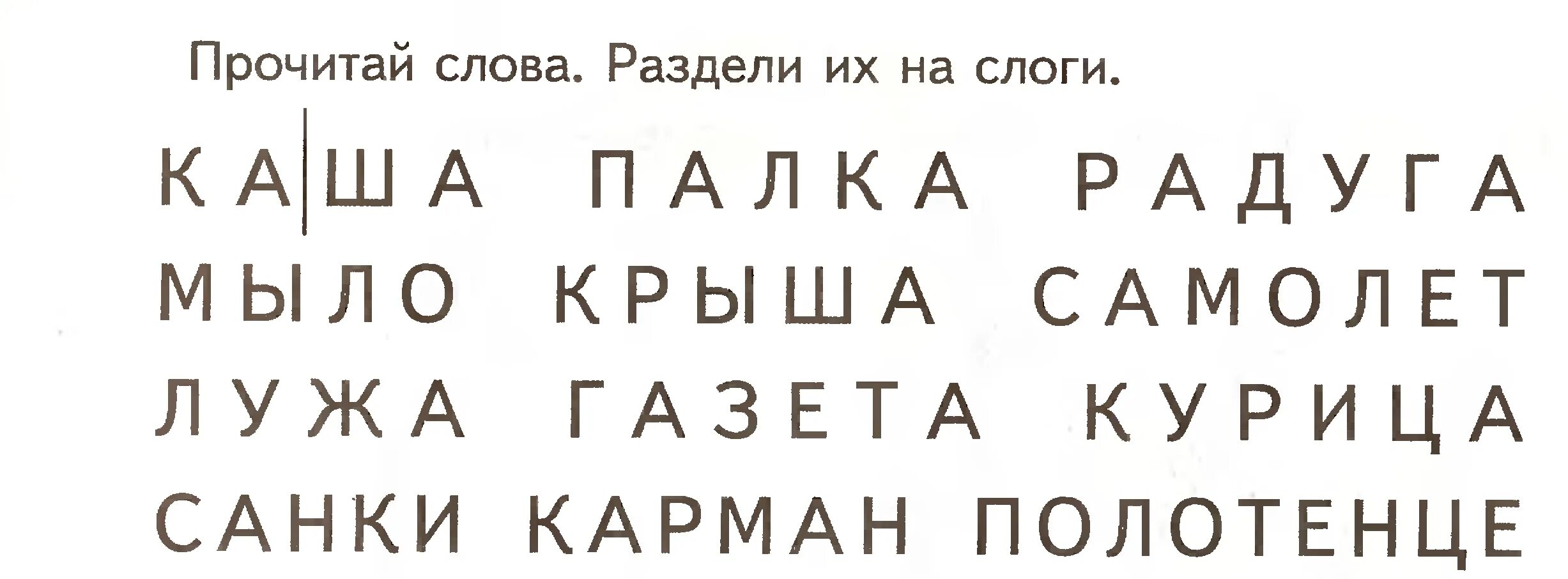 Текст с лишними буквами. Зачеркни лишний слог. Убери лишний слог. Найди лишний слог в словах. Зачеркни лишние буквы в словах.