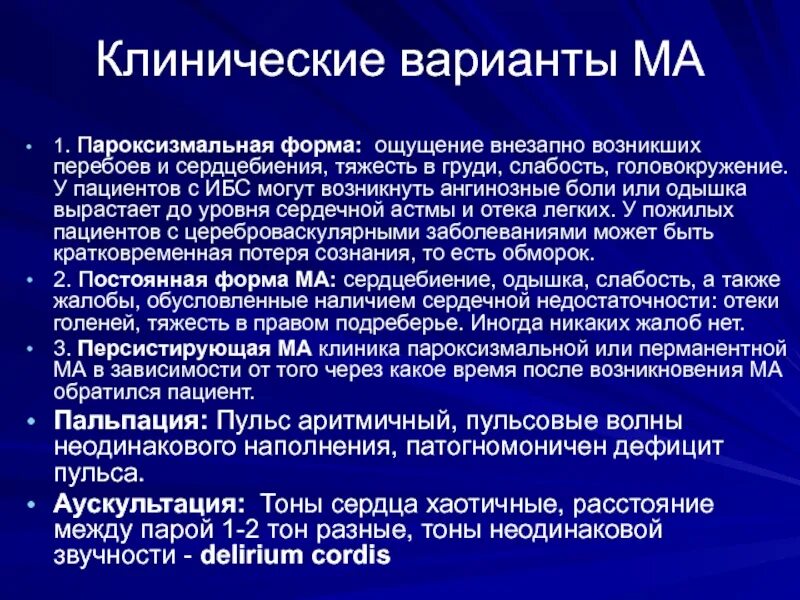 Ощущается пульс. Ощущение сердцебиения. ИБС пароксизмальная форма. Ангинозные боли ощущения кома. Головокружение тяжесть в груди.