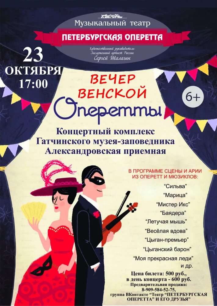 оперетта иоганна штрауса «летучая мышь» танец. названия оперетт. оперетты кальмана. оперетта афиша. оперетты названия.