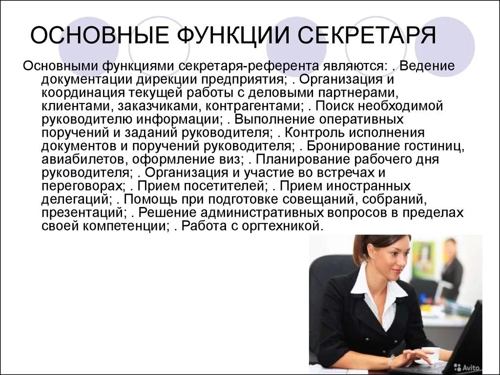 Причина по которой секретарю нужен секретарь. Функции личного помощника руководителя. Основные функции секретаря. Функционал секретаря руководителя. Основные функции секретаря референта.