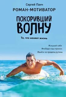 Победить волну