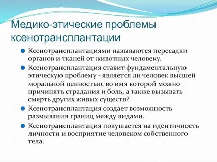 Проблемы трансплантации органов