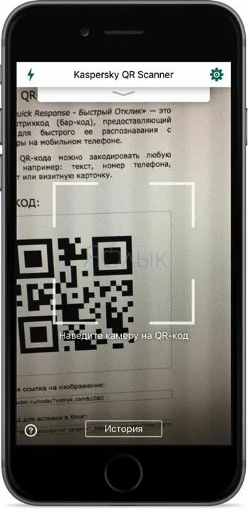 Как сканировать qr с экрана на айфоне. Сканирование QR кода на iphone. Сканировать штрих код на айфоне. Айфон сканирует QR код. Считыватель QR кодов на айфоне.