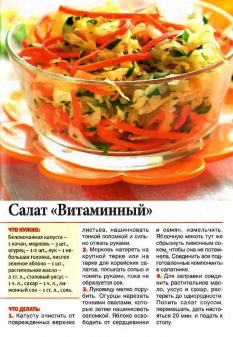 Овощной салат витамины. Рецепт витаминногосалат. Рецепты вкусных салатов с фотографиями. Рецепты салатов в картинках. Простые салаты в картинках.