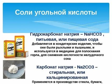 Гидрокарбонат натрия это кислая соль