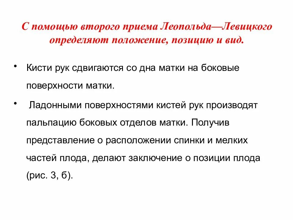 Приемы леопольда алгоритм. Методы Леопольда в акушерстве алгоритм. Приёмы Леопольда Левицкого в акушерстве. Приёмы Леопольда Левицкого в акушерстве алгоритм. 4 Приема Леопольда Левицкого алгоритм.