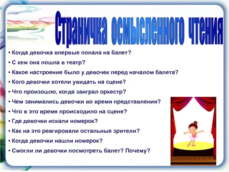 Барто в театре карточки-задания. Барто в театре. Какое время года было когда девочка пошла на балет в театре. Барто в театре конспект урока