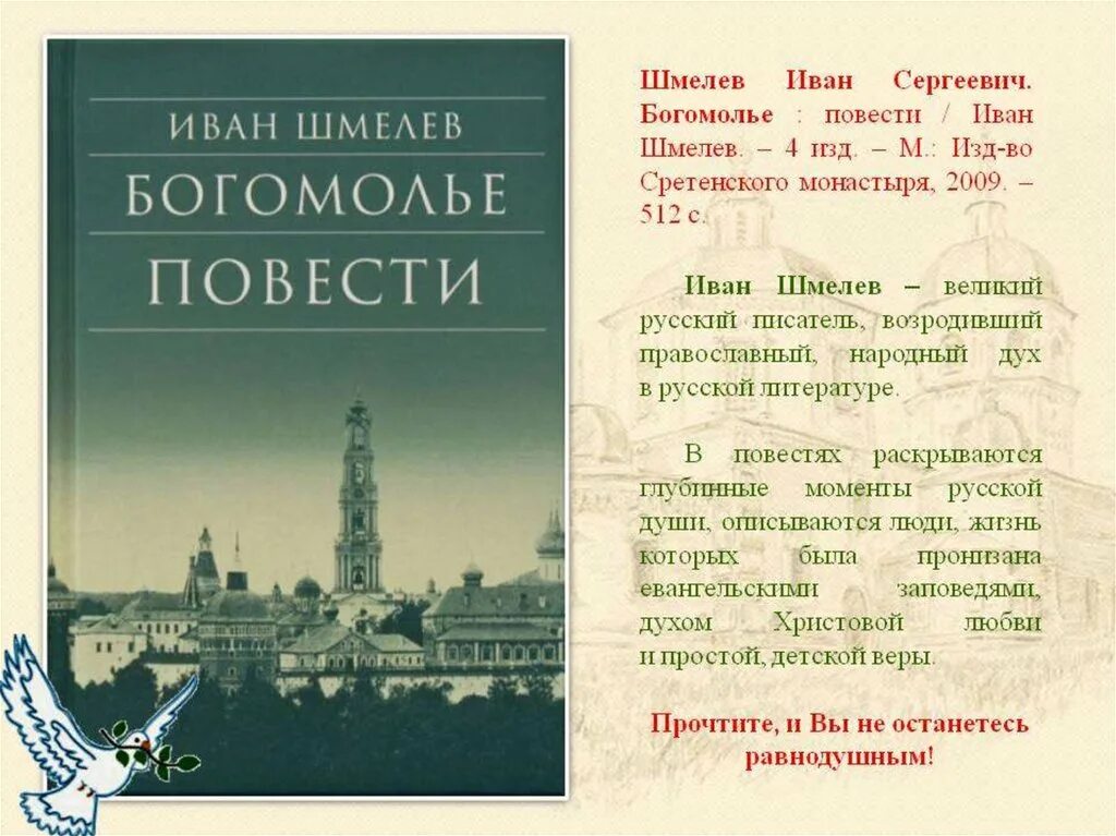 Шмелев и.с "богомолье". Богомолье шмелёв краткое содержание. Произведения Шмелева богомолье.