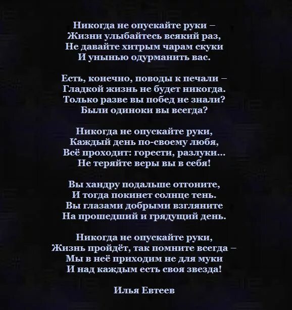 Стихотворение стань слабее. Текст стиха. Стих песня. Тексты песен. Такие стихи.