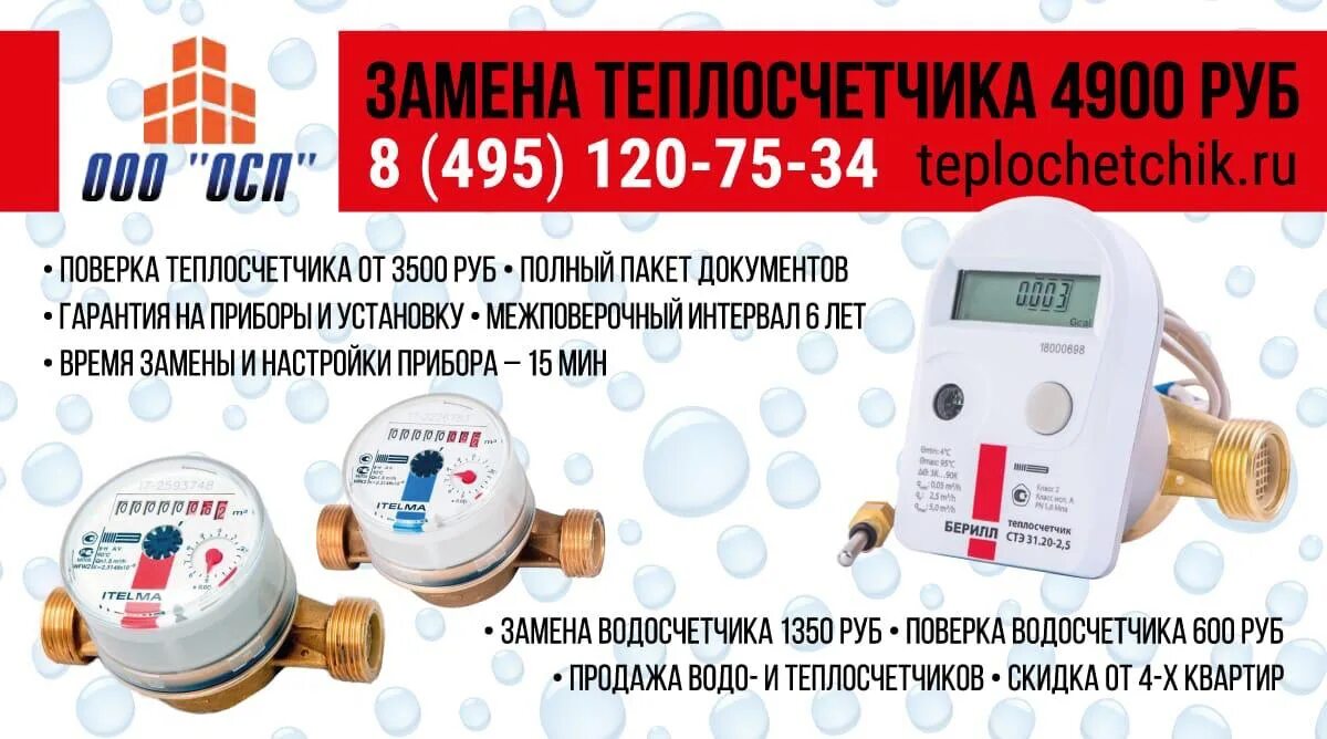 Поверка теплосчетчика чебоксары