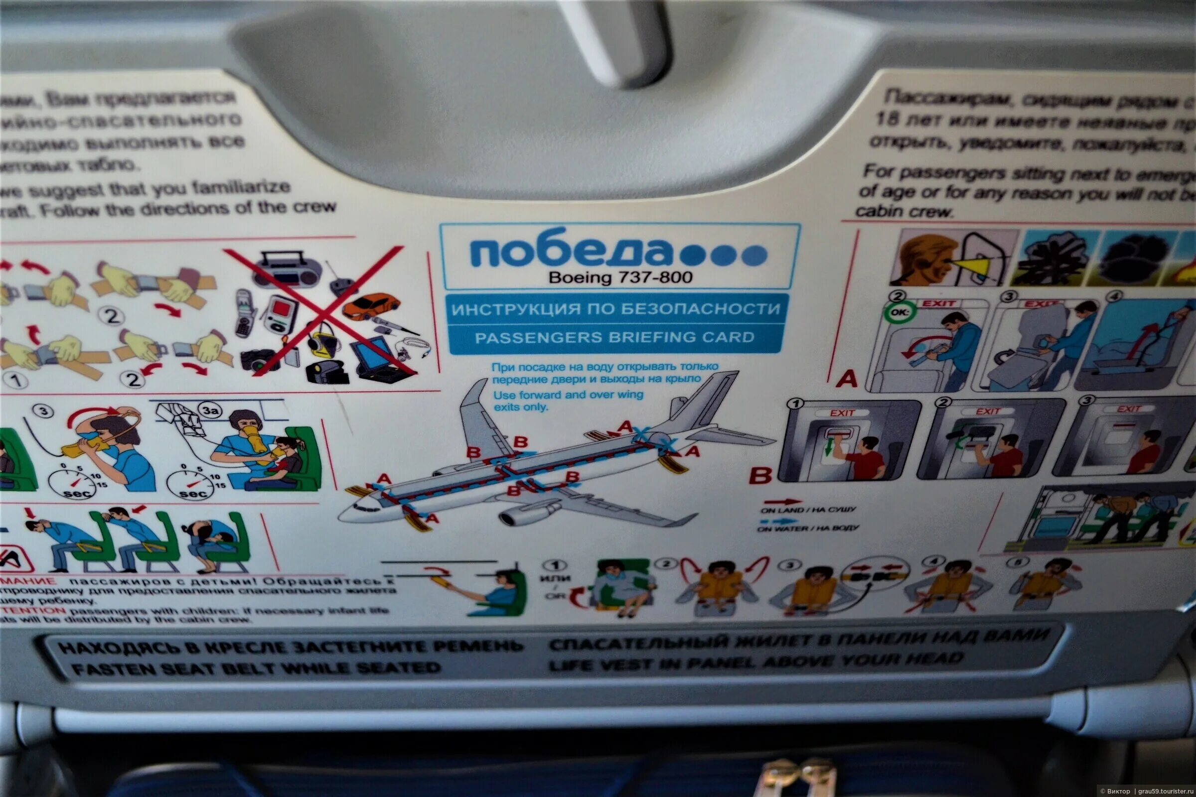 Инструкция безопасности в самолете. Боинг безопасность. Инструктция по безопасности в самолёте. Боинг безопасность. Рейтинг безопасности самолетов.