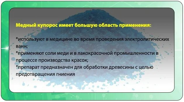 Отравление медным купоросом. Отравление медным купоросом симптомы. Симптомы отравления медным купоросом у человека. Отравление сульфатом меди. Пары медного купороса