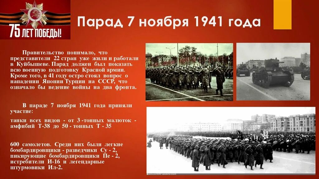 Культурное пространство в годы великой отечественной войны. Парад Куйбышев 1941. Военный парад в Куйбышеве 7 ноября 1941. Куйбышев парад 1941 года. Куйбышев 1941 год.