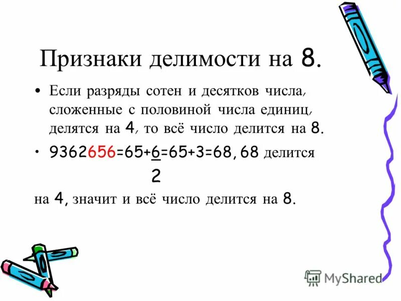Какие числа делятся на 3 и 2. Какие числа делятся на 3. какие числа делятся на 2. цифры которые делятся на 6. числа которые делятся на 2 и на 3.