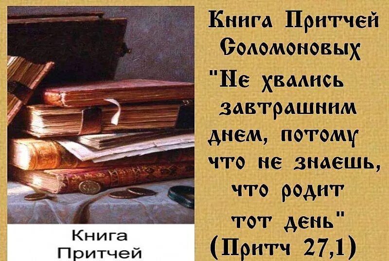 Книга притч. Притчи Соломона. Книга притчей Соломоновых. Книга притчей Соломоновых книга. Библия глава притчи