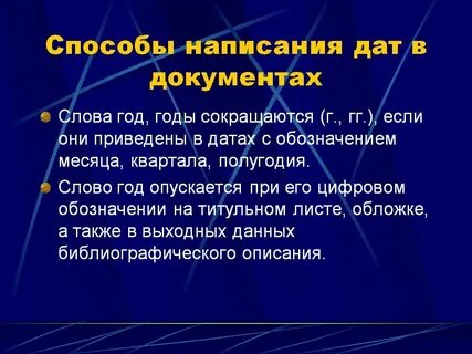 Написание дат жизни