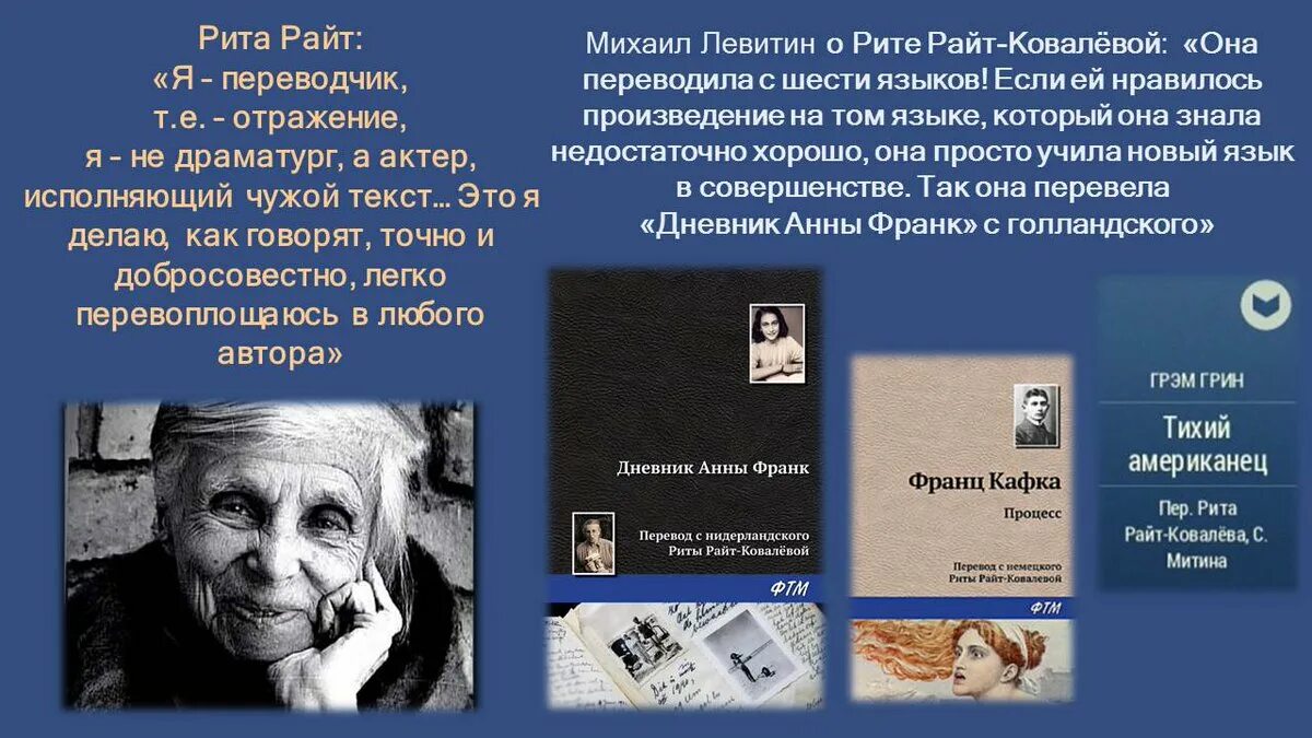 Ковалева перевод. Райт-ковалева рита яковлевна. рита райт ковалева. рита райт ковалева переводчик. рита райт ковалева биография.