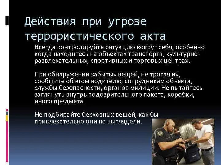 Как себя вести себя при угрозе террористического акта. Действия при теракте. Как вести себя при угрозе теракта. Как вести себя при терроризме. Что грозит террористам в россии