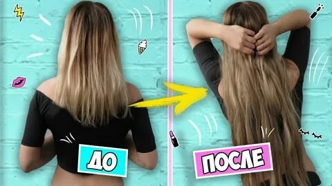 Как отрастить 40 см волос