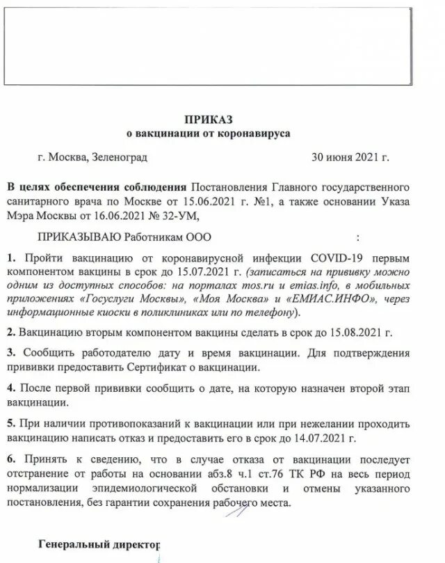 Уведомление о вакцинации работника образец. Приказ о вакцинации. Приказ о вакцинации от коронавируса образец. Приказ организации о вакцинации сотрудников в организации. Приказ направление работников на прививку образец.