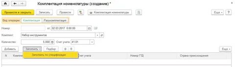 Комплектация в 1с