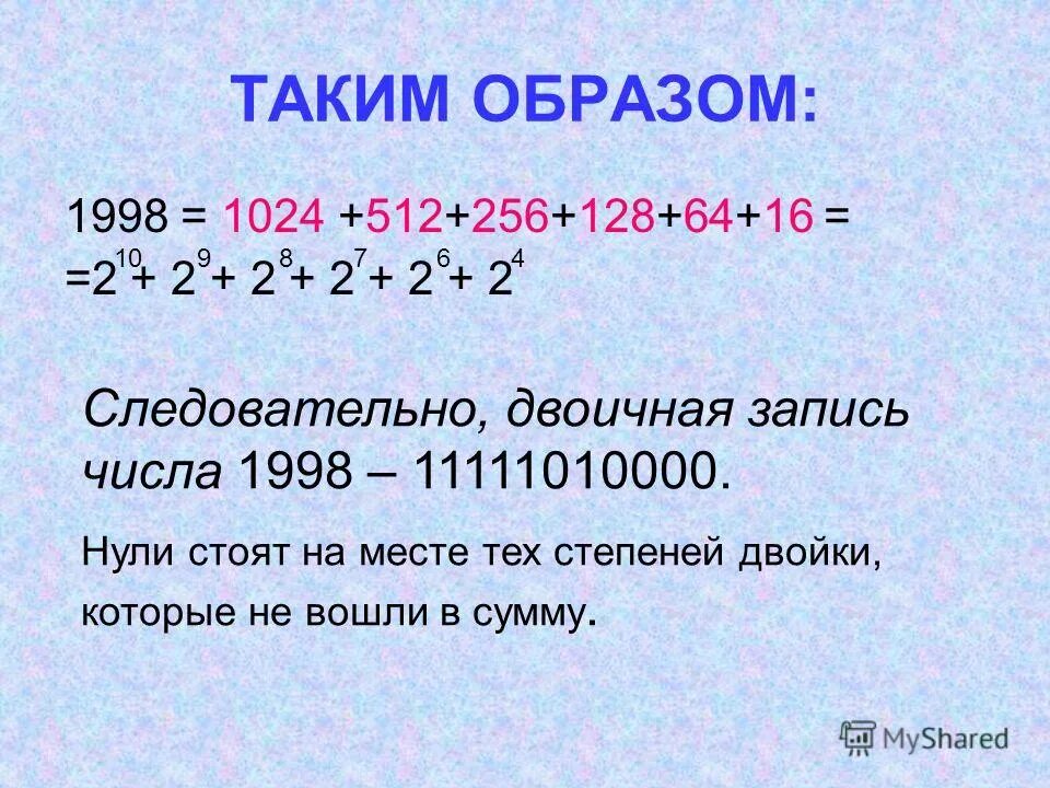 Сколькими нулями оканчивается произведение натуральных чисел. Формула стандартного вида числа. Поговорки про цифры. Число и цифра ноль. Признаки делимости чисел на 9.