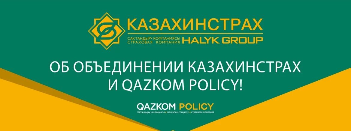 Сайт народного банка казахстана. Казахинстрах. АО «народный банк Казахстана». АО «народный банк Казахстана» Свифт.