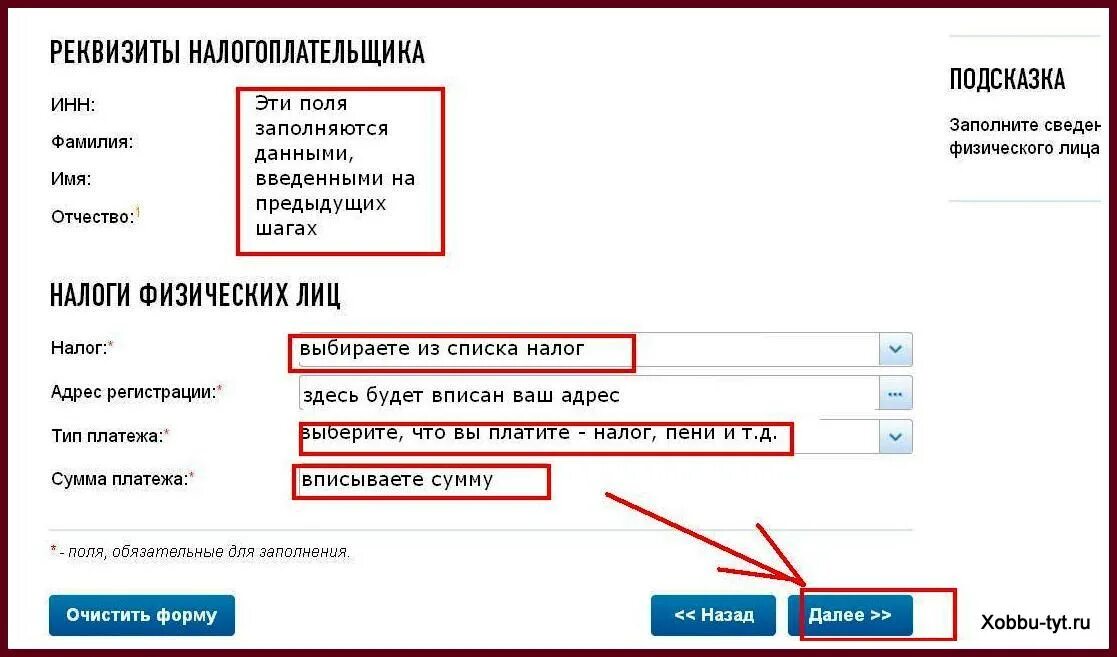 Налог ру реквизиты. Реквизиты ИНН. Типы регистрации налогоплательщиков. Подсказка заполнения. Налоговые подсказки.
