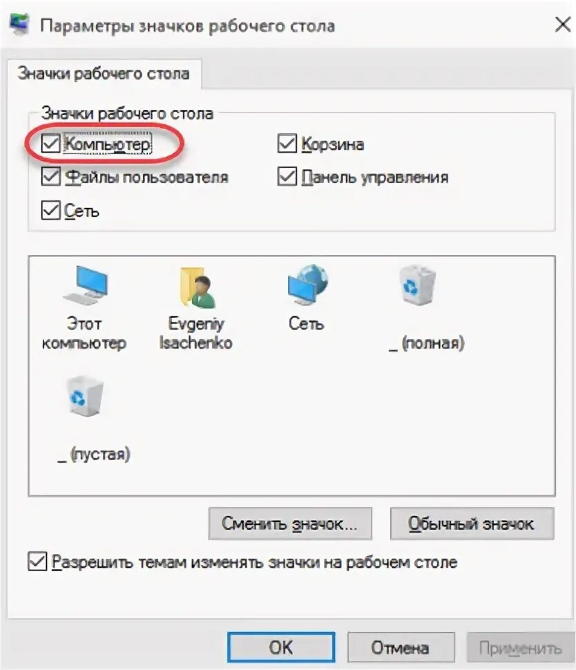 Как добавить значок мой компьютер windows 10. Как добавить значок мой компьютер windows 10