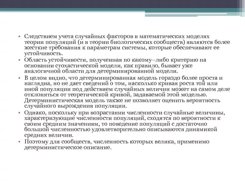 Результат действия случайных факторов. Типы моделей по учету случайных факторов. Что нужно учитывать при составлении математической модели СЭС. Каким является модели в которых участвуют элемент случайности.