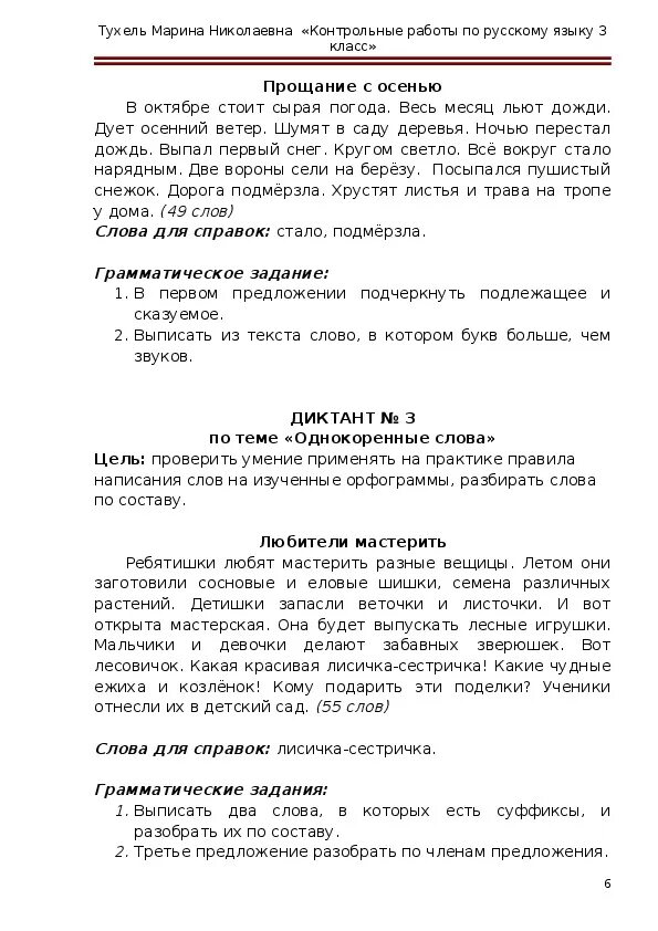 Текст диктант осень. Контрольная работа по русскому языку 3 класс диктант осень. Диктант 3 класс по русскому языку прощание с осенью. Диктант прощание с осенью 3 класс школа России. Прощание осени диктант 3 класс.