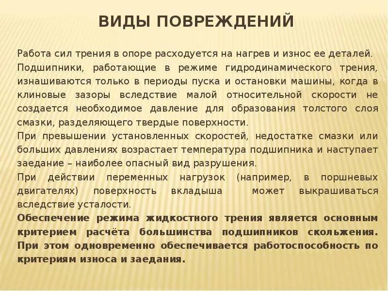 Анализ повреждений валов. Характеристики износа детали при трени являются.