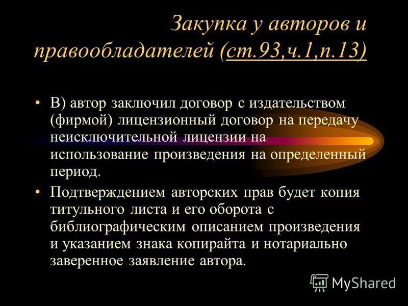 Использование произведения без указания автора