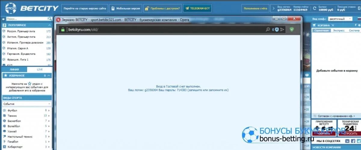 Зеркало старой версии бетсити. Бетсити гостевой счет. Бетсити зеркало. Бетсити гостевой счет логин пароль. Бетсити Старая версия сайта гостевой вход.
